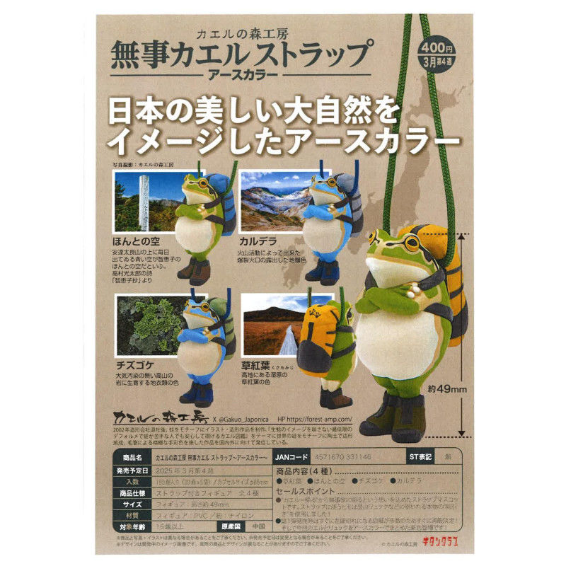 Capsule Toy Gashapon - ญี่ปุ่น Kitan Gashapon แคปซูลของเล่นความปลอดภัยกลับต้นไม้กบกระเป๋าเป้สะพายหลัง Bungee กระโดดคลานสัตว์เลี้ยงตกแต่ง