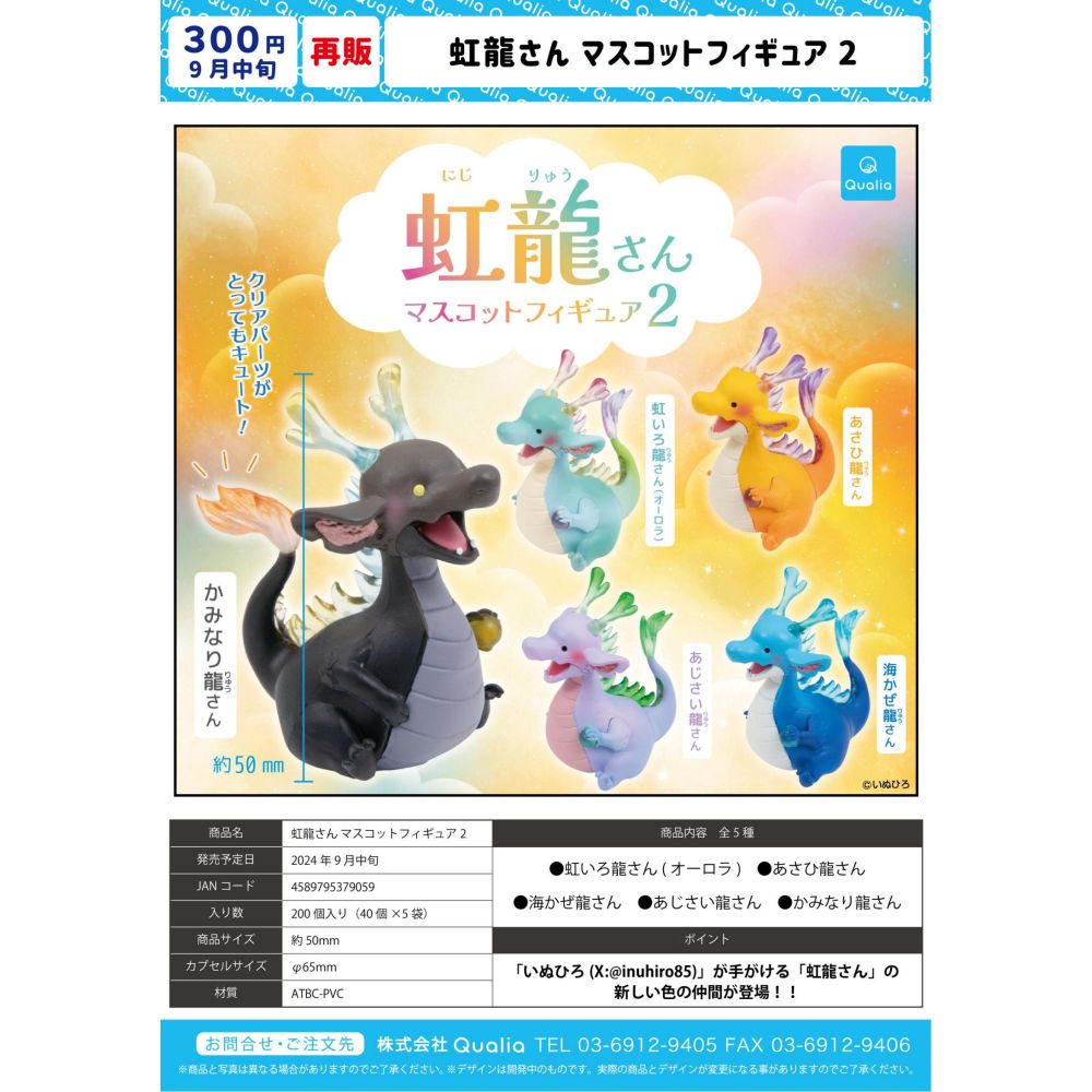 Capsule Toy Gashapon - ญี่ปุ่น Qualia Gashapon ของเล่นแคปซูล Rainbow Dragon